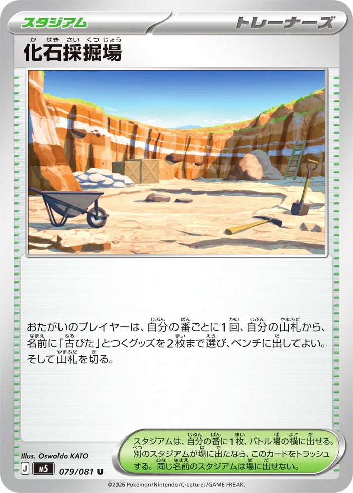0079 Fossil Excavation Site Uncommon Abyss Eye