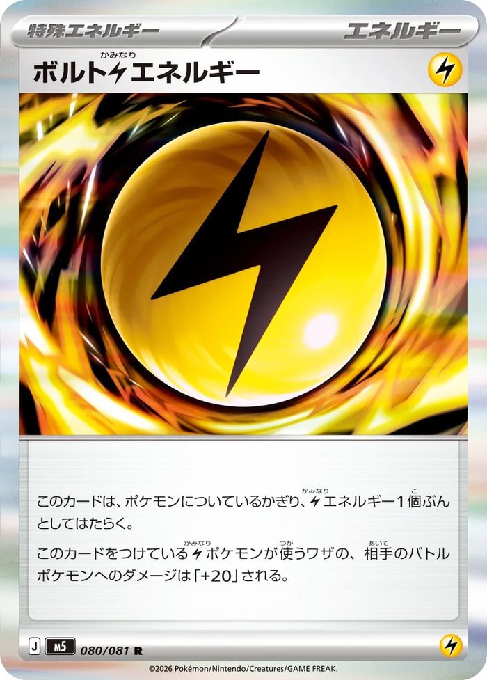0080 Volt Lightning Energy Rare Abyss Eye