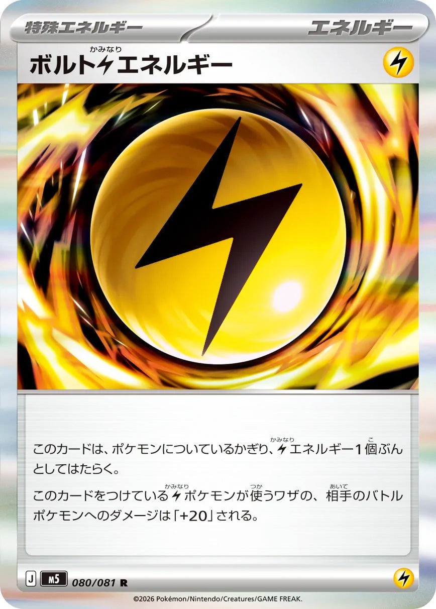 0080 Volt Lightning Energy Rare Abyss Eye