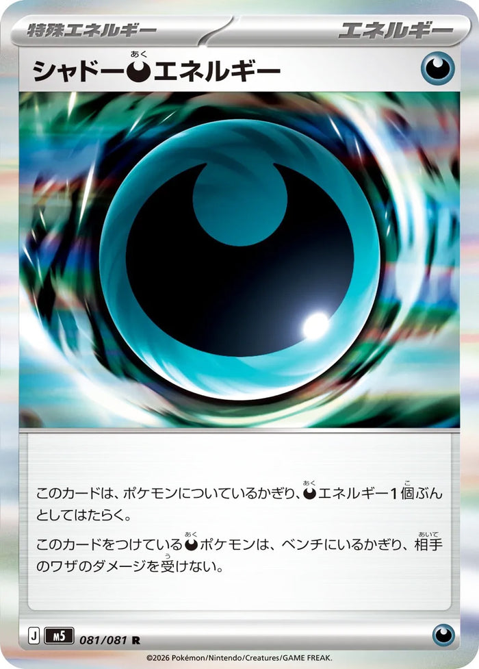 0081 Shadowy Darkness Energy Rare Abyss Eye