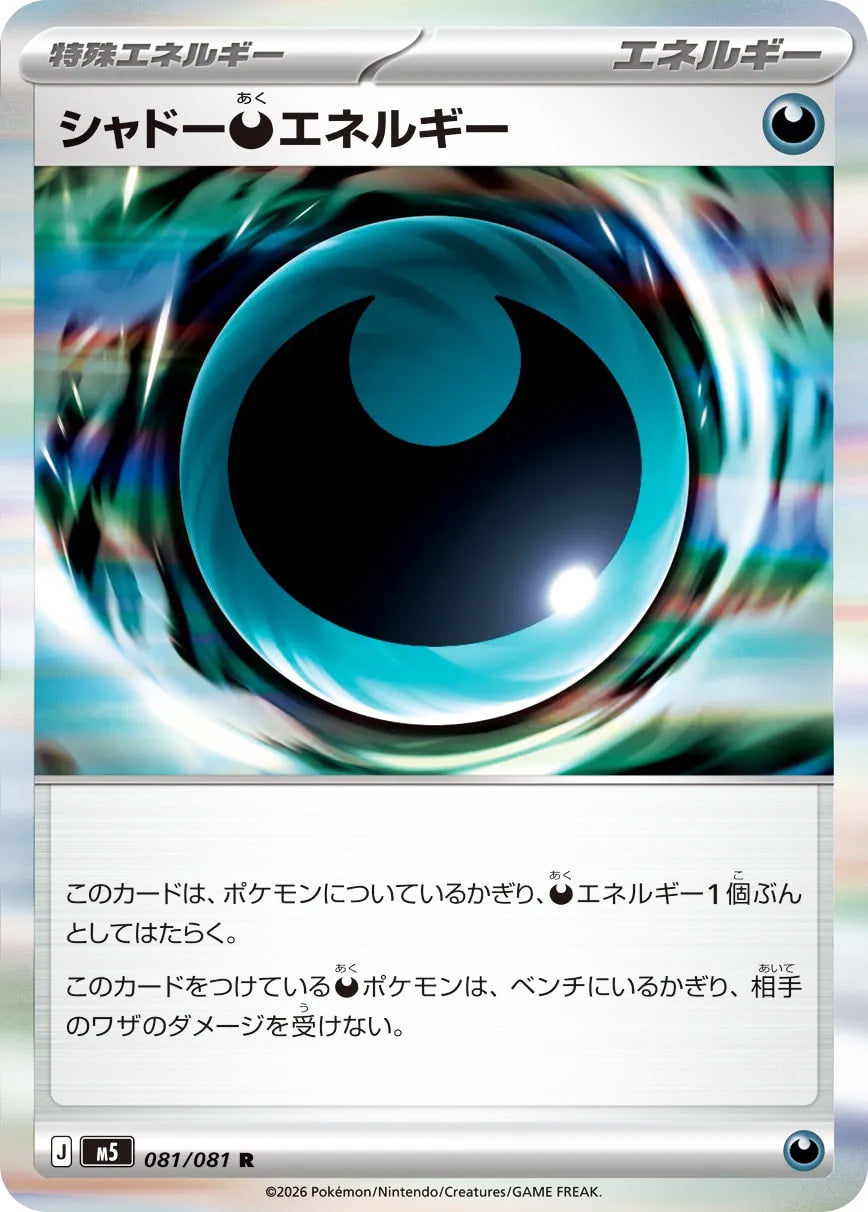 0081 Shadowy Darkness Energy Rare Abyss Eye