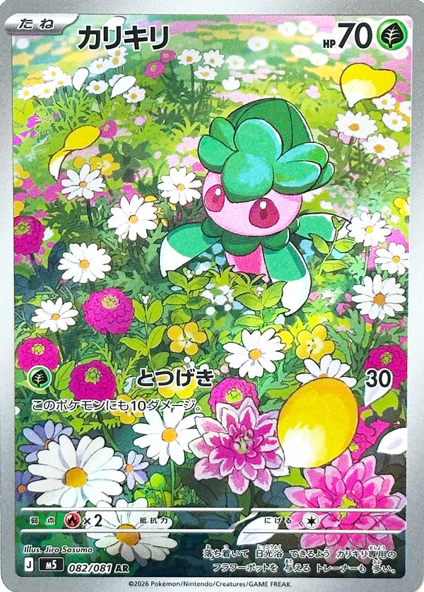 Fomantis #082 Art Rare - Abyss Eye Japanese Pokemon card