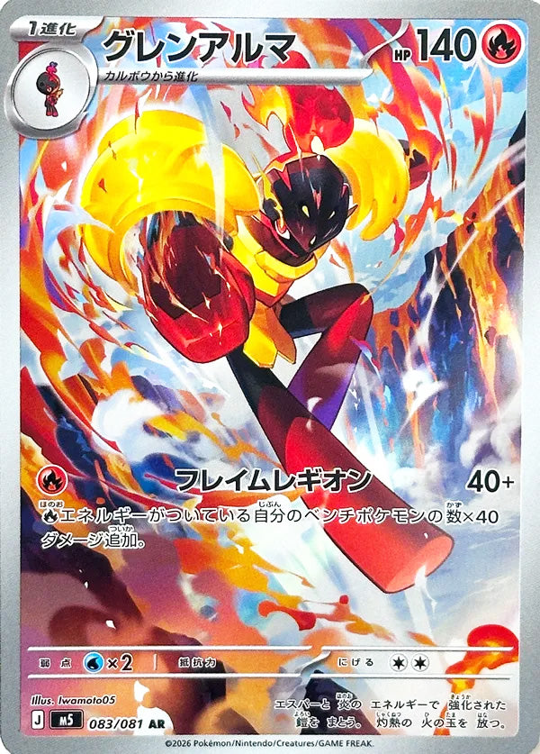 Armarouge #083 Art Rare - Abyss Eye Japanese Pokemon card