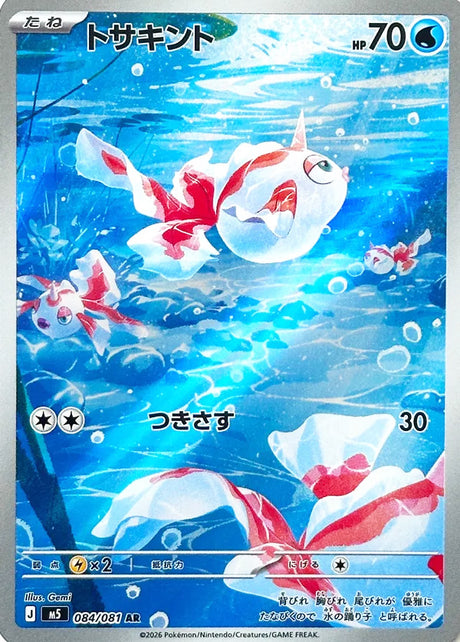 0084 Goldeen Art Rare Abyss Eye