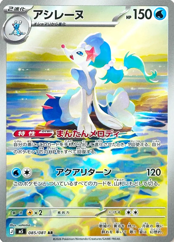 Primarina #085 Art Rare - Abyss Eye Japanese Pokemon card