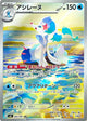 Primarina Art Rare #085