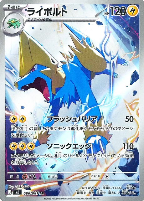 0086 Manectric Art Rare Abyss Eye