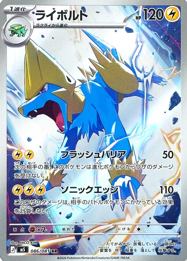 Manectric #086 Art Rare - Abyss Eye Japanese Pokemon card
