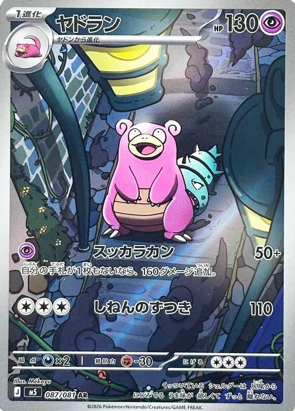 Slowbro #087 Art Rare - Abyss Eye Japanese Pokemon card