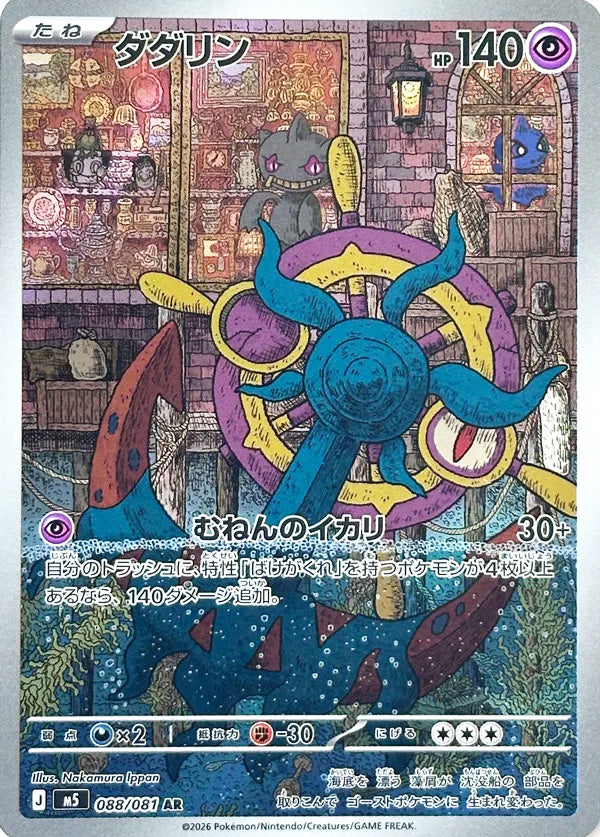 Dhelmise #088 Art Rare - Abyss Eye Japanese Pokemon card