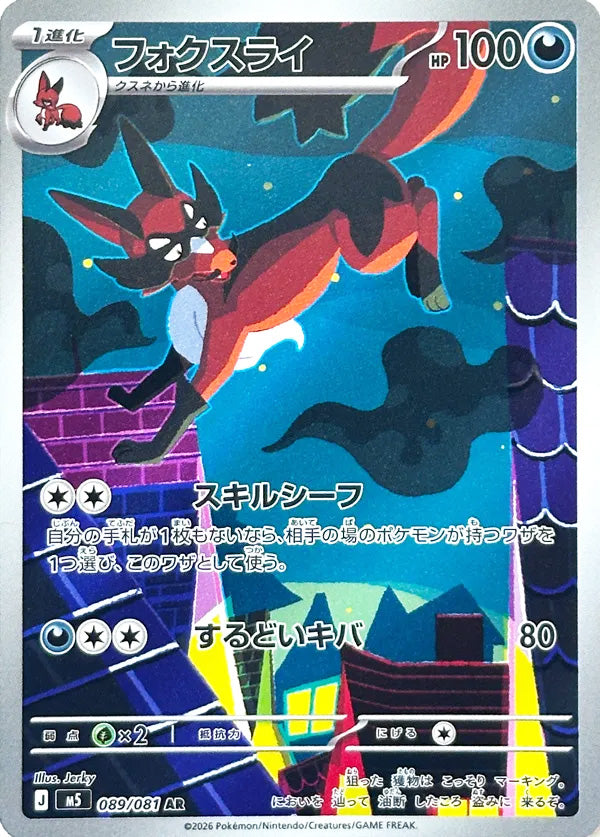 Thievul #089 Art Rare - Abyss Eye Japanese Pokemon card