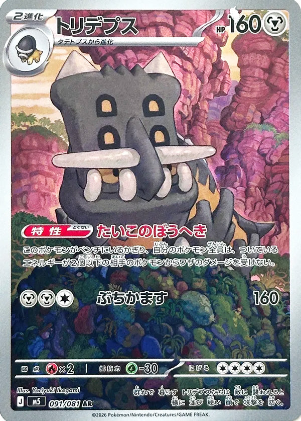 Bastiodon #091 Art Rare - Abyss Eye Japanese Pokemon card