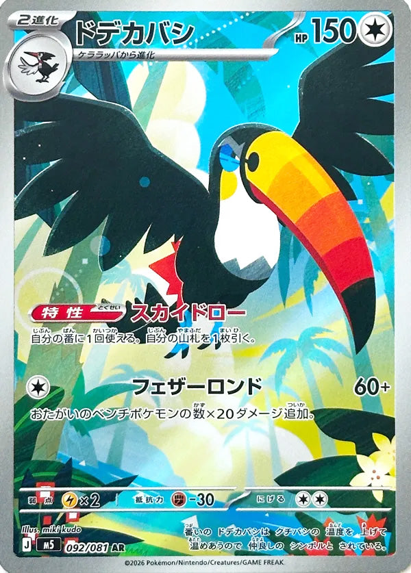 Toucannon #092 Art Rare - Abyss Eye Japanese Pokemon card