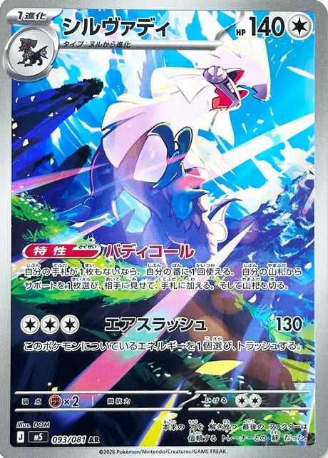 0093 Silvally Art Rare Abyss Eye