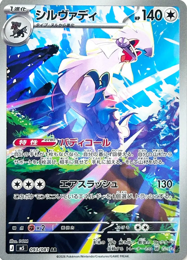 Silvally #093 Art Rare - Abyss Eye Japanese Pokemon card