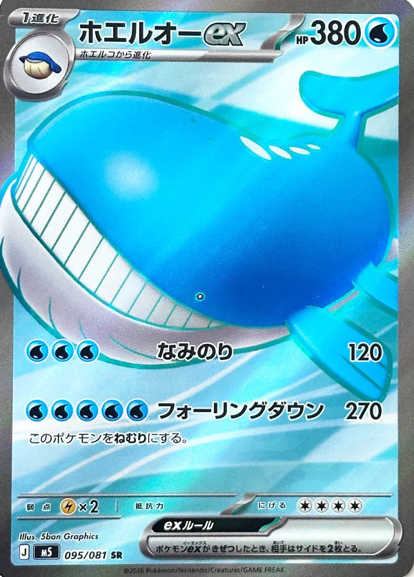 Wailord ex #095 Secret Rare - Abyss Eye Japanese Pokemon card