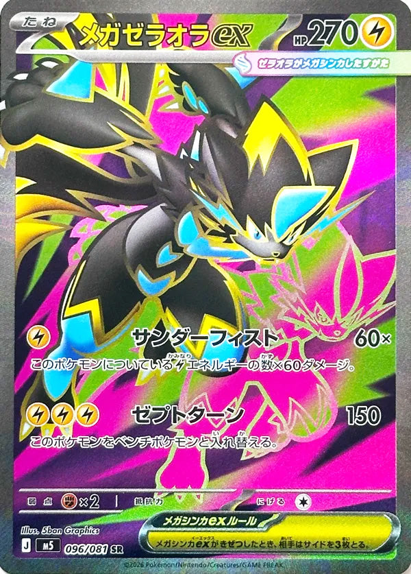 Mega Zeraora ex #096 Secret Rare - Abyss Eye Japanese Pokemon card