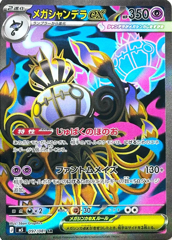 Mega Chandelure ex #097 Secret Rare - Abyss Eye Japanese Pokemon card