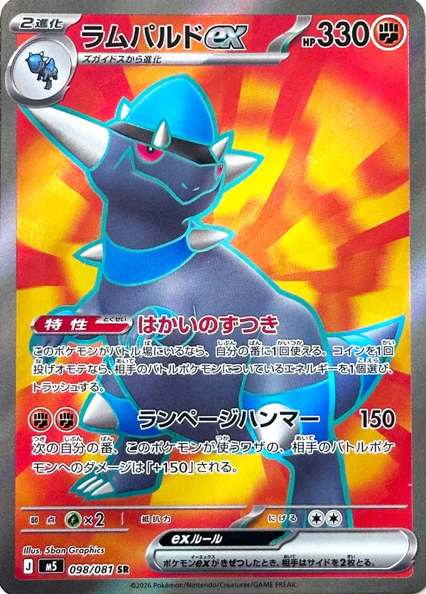 Rampardos ex #098 Secret Rare - Abyss Eye Japanese Pokemon card