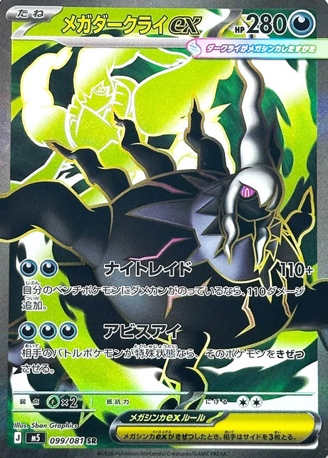 0099 Mega Darkrai ex Secret Rare Abyss Eye