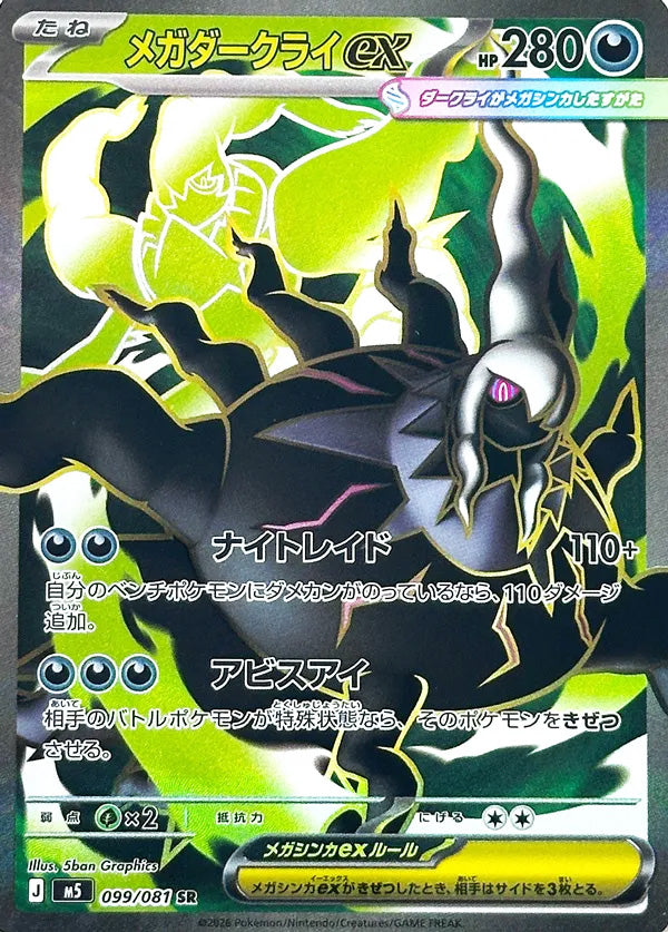 Mega Darkrai ex #099 Secret Rare - Abyss Eye Japanese Pokemon card