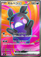 Morpeko ex Secret Rare #100