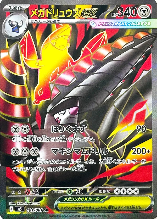 Mega Excadrill ex #101 Secret Rare - Abyss Eye Japanese Pokemon card