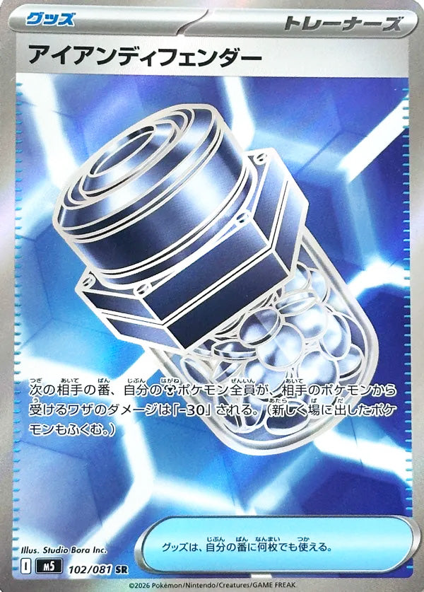 Iron Defender #102 Secret Rare - Abyss Eye Japanese Pokemon card