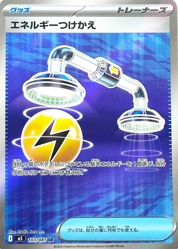 Energy Switch #103 Secret Rare - Abyss Eye Japanese Pokemon card