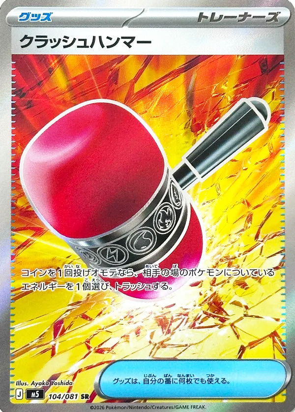 Crushing Hammer #104 Secret Rare - Abyss Eye Japanese Pokemon card