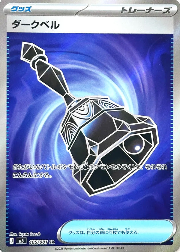 Dark Bell #105 Secret Rare - Abyss Eye Japanese Pokemon card
