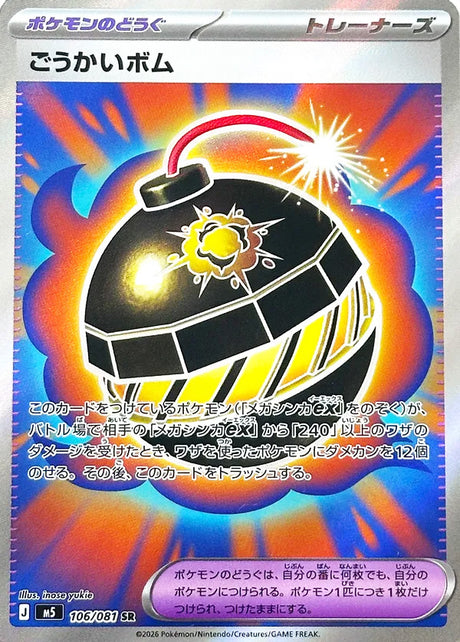 0106 Terrific Bomb Secret Rare Abyss Eye