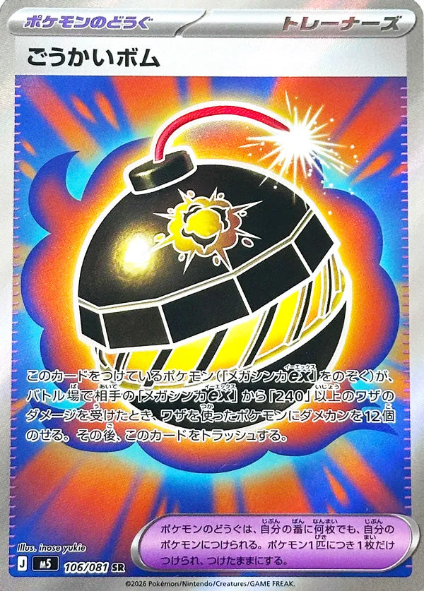 Terrific Bomb #106 Secret Rare - Abyss Eye Japanese Pokemon card