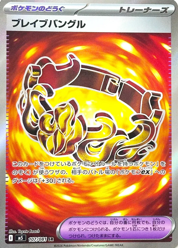 Brave Bangle #107 Secret Rare - Abyss Eye Japanese Pokemon card