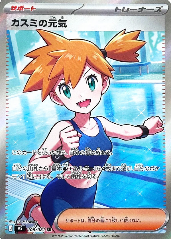 Misty's Spirit #108 Secret Rare - Abyss Eye Japanese Pokemon card