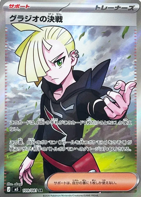 Gladion's Showdown #109 Secret Rare - Abyss Eye Japanese Pokemon card