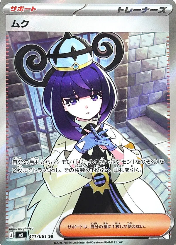 Gwynn #111 Secret Rare - Abyss Eye Japanese Pokemon card