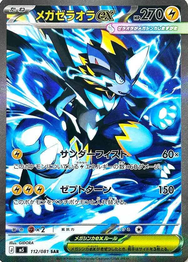 Mega Zeraora ex #112 Special Art Rare - Abyss Eye Japanese Pokemon card