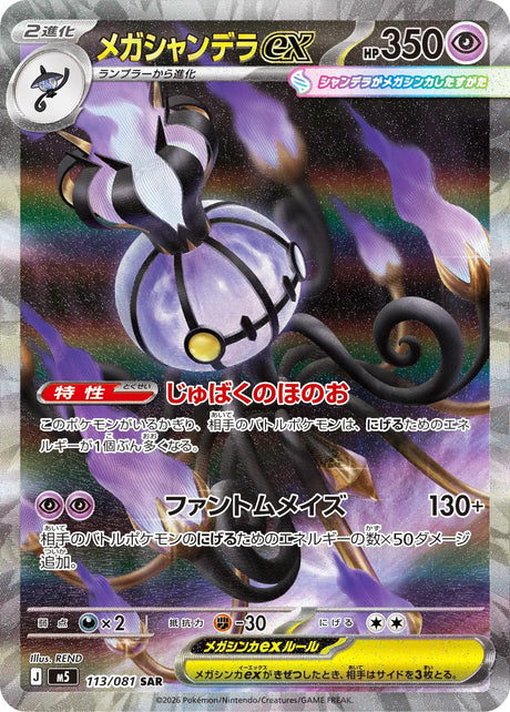 0113 Mega Chandelure ex Special Art Rare Abyss Eye