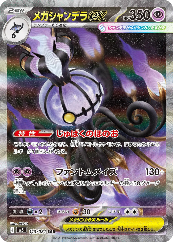 0113 Mega Chandelure ex Special Art Rare Abyss Eye