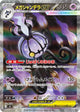 Mega Chandelure ex SAR #113