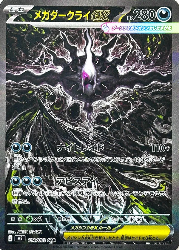Mega Darkrai ex #114 Special Art Rare - Abyss Eye Japanese Pokemon card