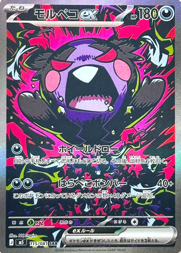 Morpeko ex #115 Special Art Rare - Abyss Eye Japanese Pokemon card