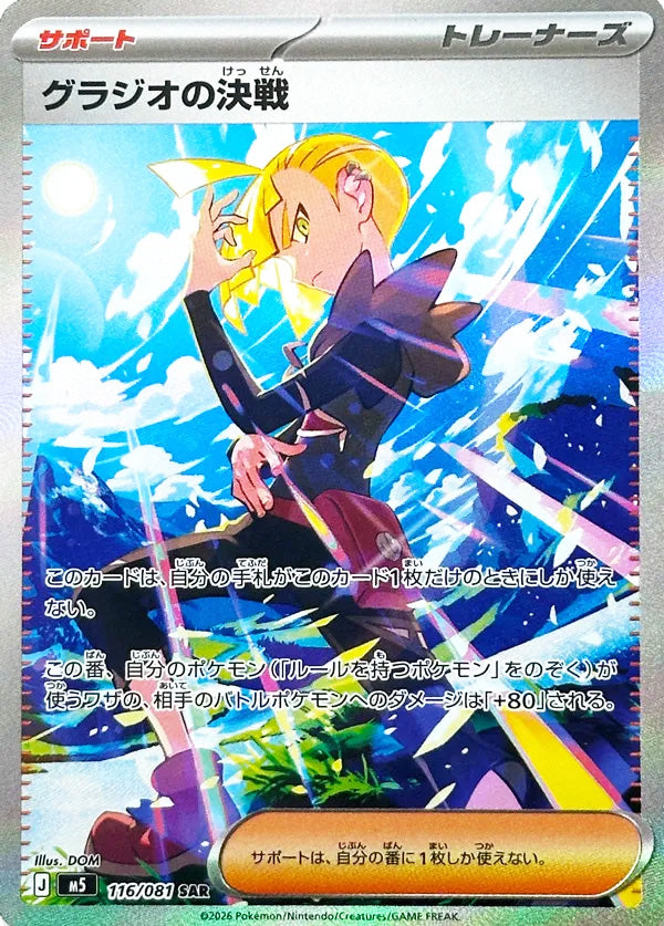 Gladion's Showdown #116 Special Art Rare - Abyss Eye Japanese Pokemon card