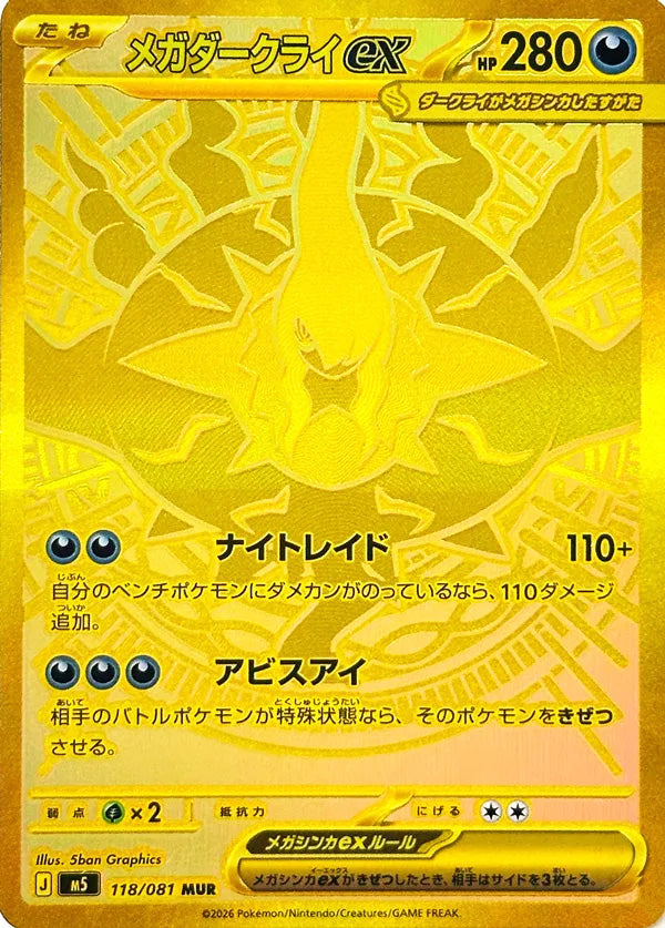 Mega Darkrai ex #118 Mega Ultra Rare - Abyss Eye Japanese Pokemon card