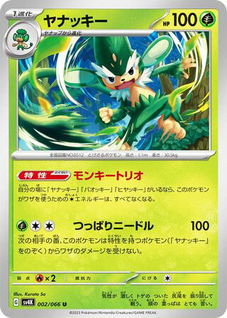 Simisage #002 Uncommon - Ancient Roar Japanese Pokemon card