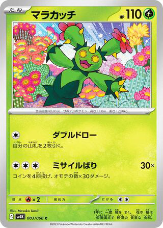 Maractus Ancient Roar Common #003