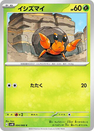 0004 Dwebble Common Ancient Roar
