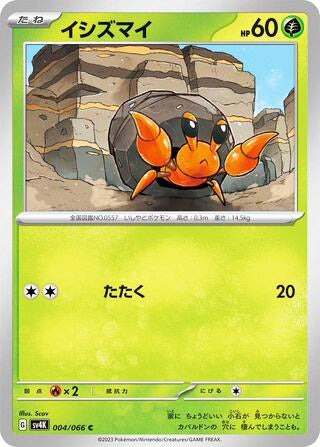 Dwebble #004 Common - Ancient Roar Japanese Pokemon card