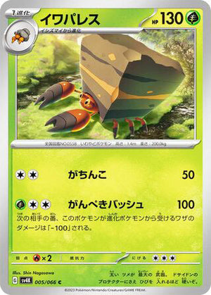 0005 Crustle Common Ancient Roar